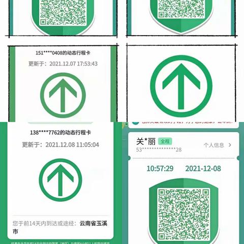 中班健康码和行程码