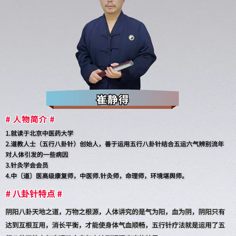崔静得是谁？