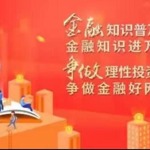 学习金融知识，共享金融新发展