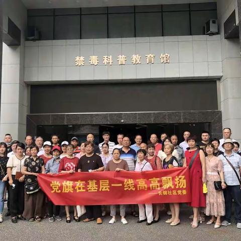 我为群众办实事 ：参观禁毒教育基地  深化禁毒思想观念