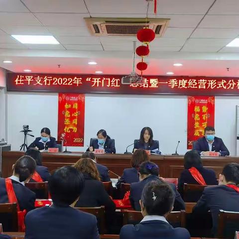 中国银行聊城茌平支行召开2022年“开门红”总结暨一季度经营形式分析会