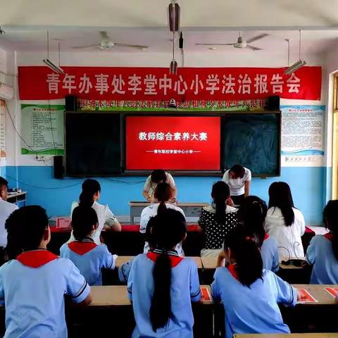 新青年·新风采-李堂中心小学青年教师素养大赛