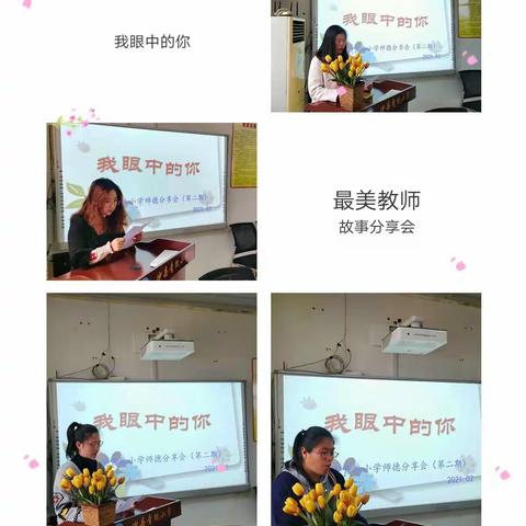 【养正•和美】书信传德，我眼中的你——沙县青纸小学最美教师故事分享会