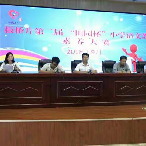 "创建生态课堂，展现教师素养，提高教学质量"----记板桥片教学竞赛