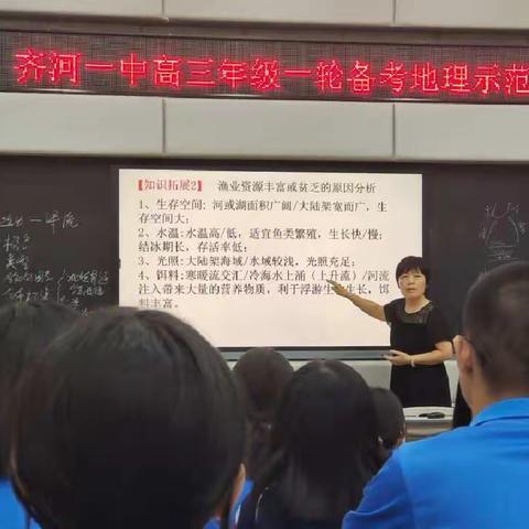 齐河一中高三年级一轮备考地理示范课