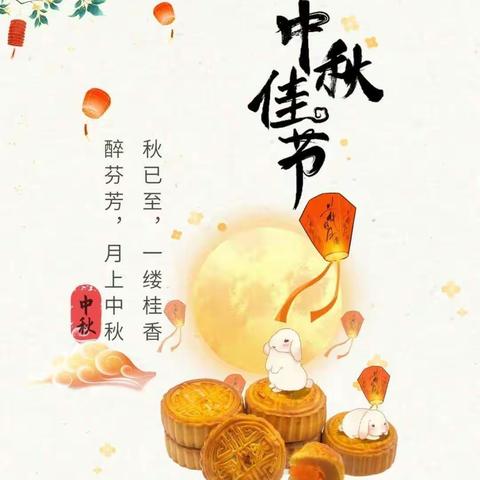 浓浓中秋情，快乐中秋节— —凤山县金苹果幼儿园送祝福