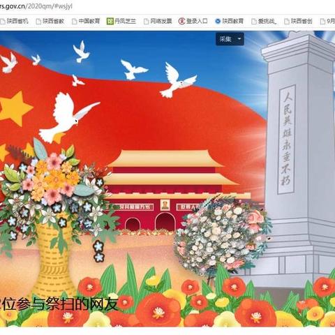 致敬！2020·清明，让我们一起在网上祭奠英烈