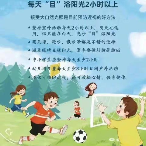 立新小学爱眼日宣传防控近视知识
