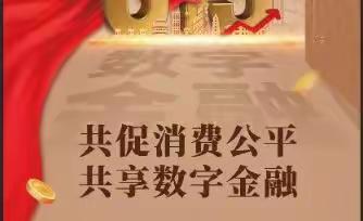中国人寿晋城分公司“3.15消费者权益保护周”活动
