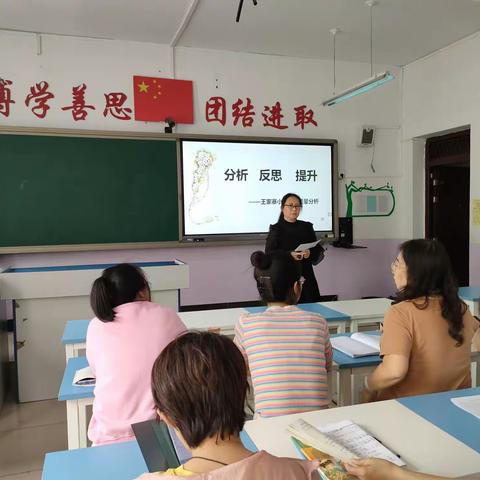 分析        反思        成长——王家寨小学 期中质量分析会