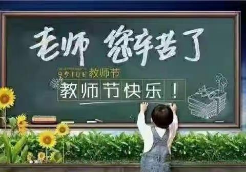 “居高行自远，风好正扬帆”——镇原县东街小学庆祝第37个教师节暨2021秋季学期开学典礼