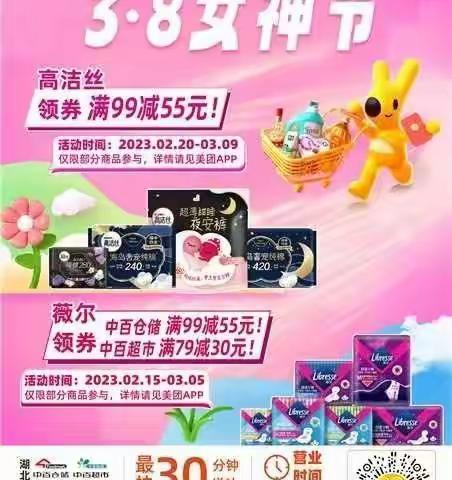 奓山店：38女神节活动宣传
