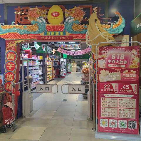 奓山店618线上活动宣传美篇