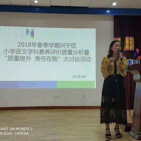 总结 思考 提升——2018年春季学期兴宁区语文科学素养评价质量分析“质量提升 责任在我”大讨论活动