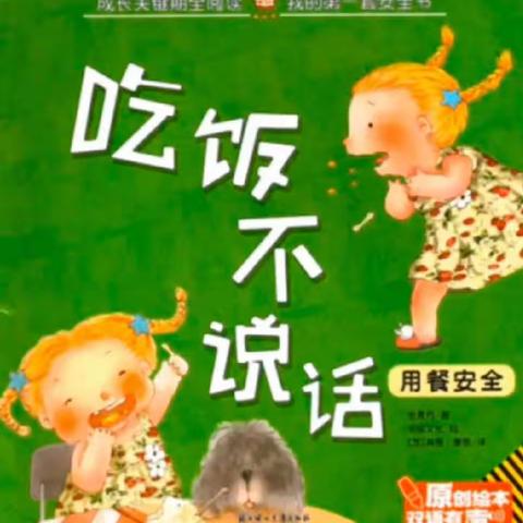 十里铺幼儿园亲子电台——《吃饭不说话》