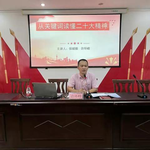 城南社区举办学习贯彻党的二十大学习精神宣讲会