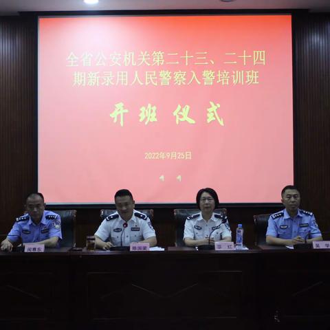 【练作风 练技能 启航新征程】2021年新录用人民警察入警培训班顺利开班