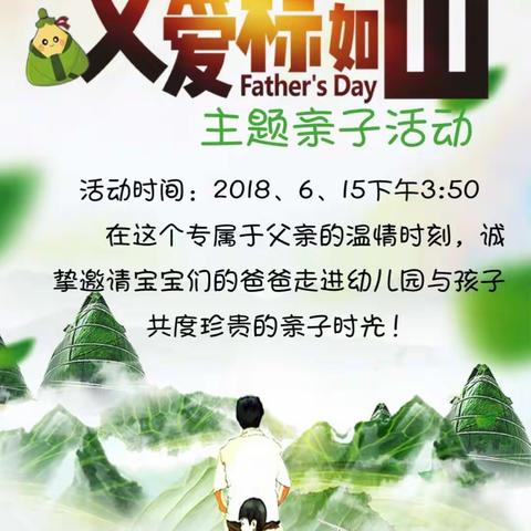 记哈贝谷启智幼儿园小B班“父爱粽如山”主题亲子活动