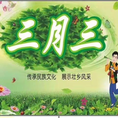 幸福幼儿园五彩“三月三”，悠悠壮乡情