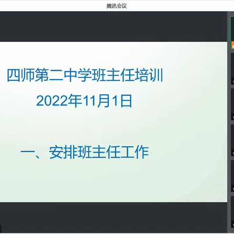 四师二中班主任培训