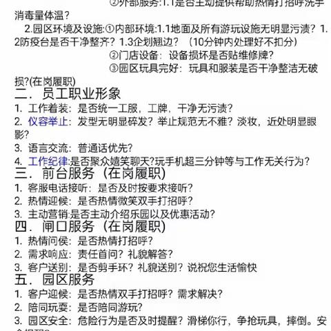 重庆金沙mc  10月《神秘访客注意事项》培训反馈