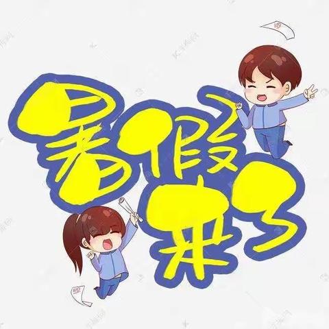 新区幼儿园芽芽班学期结束家长告知书