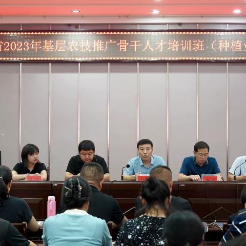 辽宁省2023年基层农技推广骨干人才培训班（种植业二期）