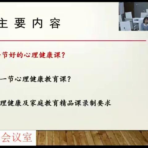 如何上好一节心理健康课培训