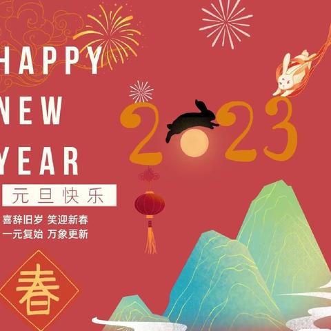 元旦送祝福，新年新征途——逸夫南校五年级学子新年送祝福