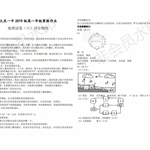 高一地理寒假作业（六）答案及解析（上）