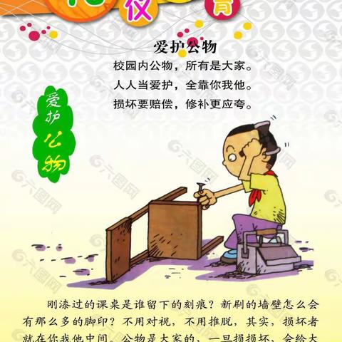 好习惯好少年之爱护班级公物