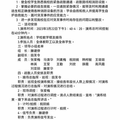 消防安全演练，构建美好校园一一一田庙乡关庄小学消防安全演练纪实。