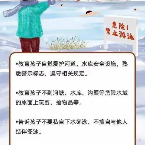 防破冰溺水安全致家长一封信——德惠市第六小学