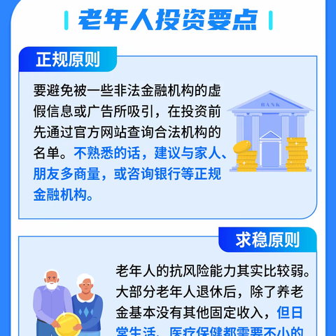 [以案说险]老年人如何远离虚假投资骗局