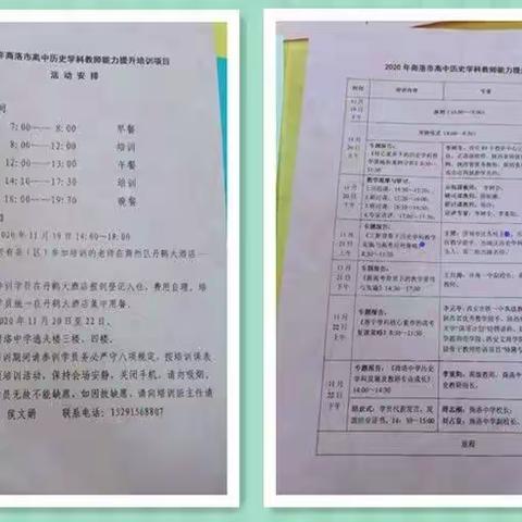 学习  收获   进取 我校历史生物两组老师赴商洛市培训学习活动简报