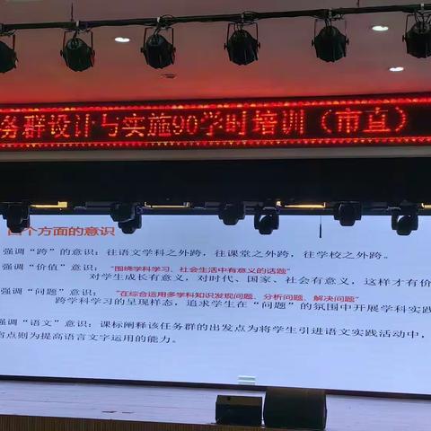 90学时廖丽萍报告 跨学科学习任务群