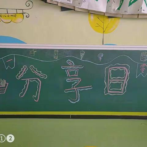 学会分享我们的零食分享日——金凤社区幼儿园——小一班