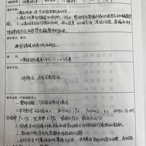 小学科学新课纪实————609班《期末综合素养评价（一）》试卷讲评课