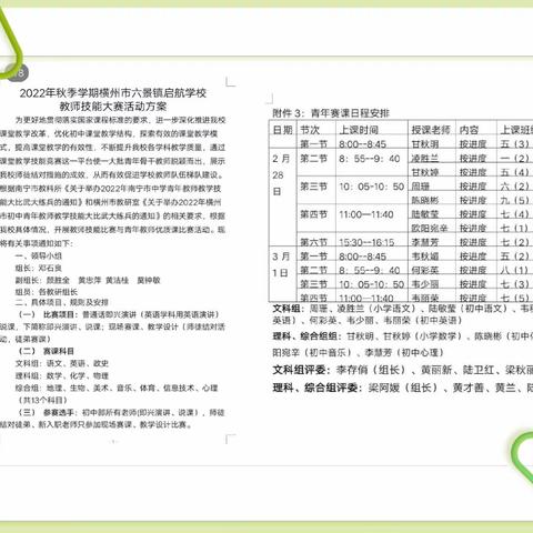 启航赛课 竞展风采