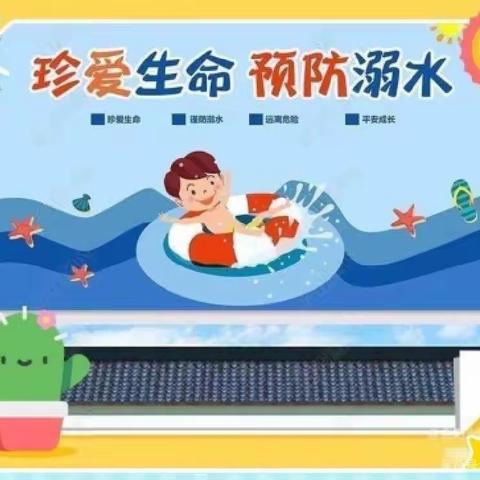 【金阳光幼儿园】“防溺水，我们在行动”——金阳光幼儿园大八班防溺水主题安全教育