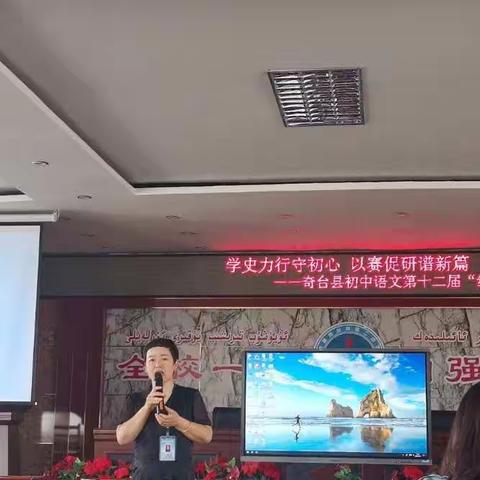 学史力行守初心，以赛促研谱新篇——奇台县初中语文第十二届“红烛杯”大赛