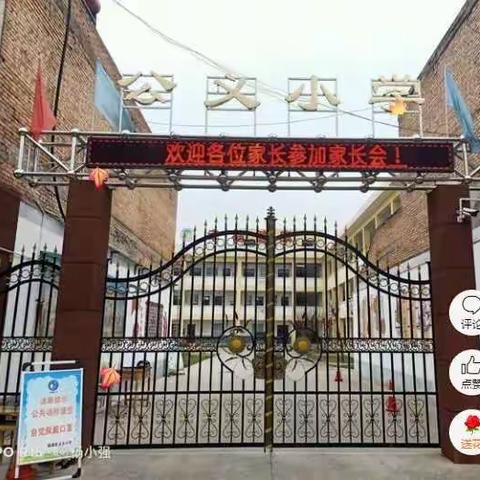 公义小学2021年春，“和谐家庭教育与孩子的健康成长”社区教育活动如期开展！