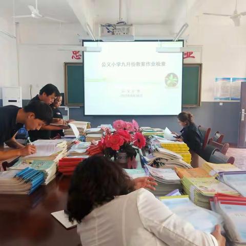 徐杨公义小学开展九月份教案、作业检查活动