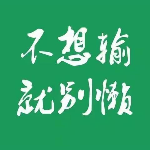 星光不负赶路人，时光不负奋斗者！——初二年级第三学区网课小结暨单元过关表彰