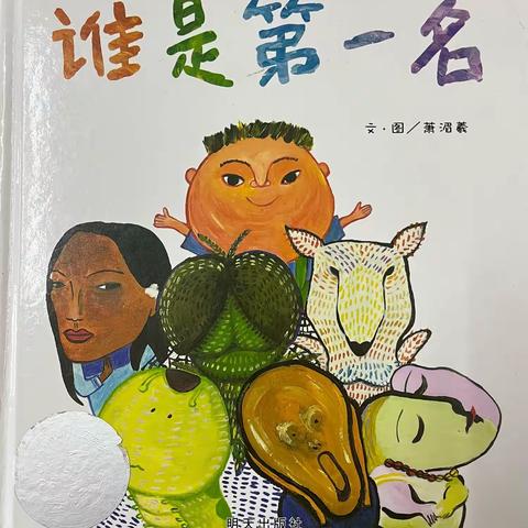 “书香润泽，点亮童心”——固镇县实验幼儿园（谷阳分园）第88期亲子共读绘本分享活动。