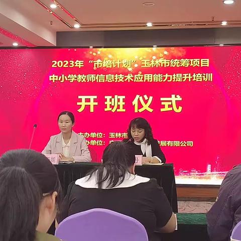 培养未来教育领跑者—2023年“市培计划”玉林市统筹项目中小学教师信息技术应用能力提升培训（高中学段）