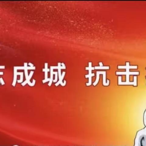 铁五小学、铁五第二小学预防新型冠状肺炎致您的一封信