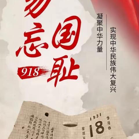 勿忘国耻，奋发图强——开发区王快小学线上升旗仪式