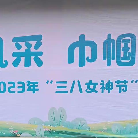 “厨娘展风采 巾帼绽芳华”---歇马幼儿园开展三八节庆祝活动