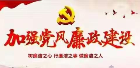 铁面纠“四风” 廉洁过“五一”